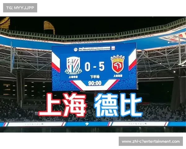 上海德比战术对决:申花与海港风格差异解析 上海德比战术对决:申花与海港风格差异解析